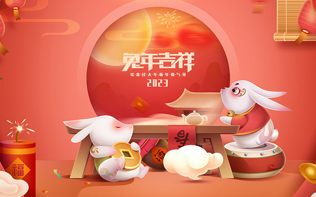 云和縣金成木業(yè)有限公司恭祝全國人民2023年新年快樂！